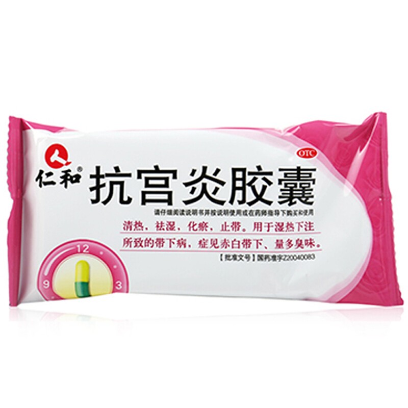 用药 仁和抗宫炎胶囊清热祛湿化瘀止带白带量多异味 女性妇科炎症