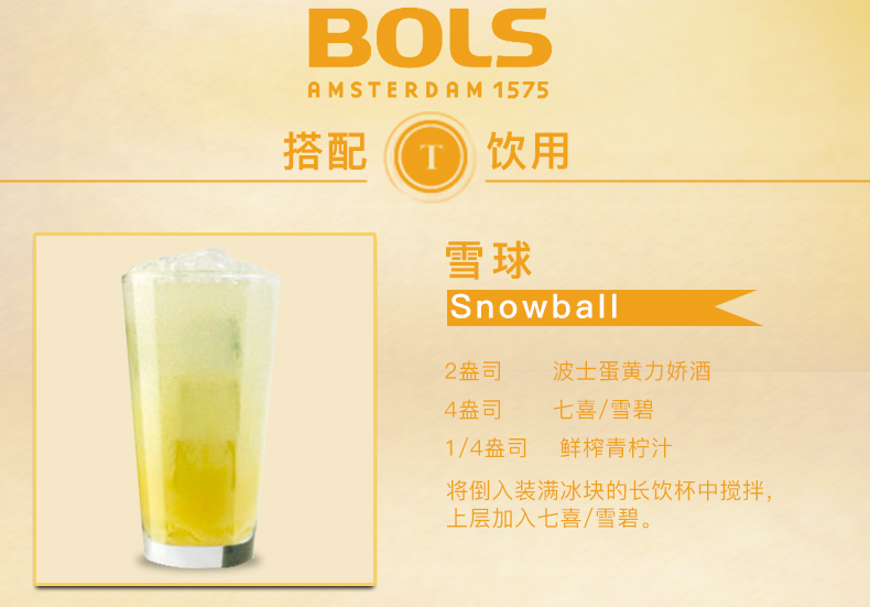 波士蛋黄酒 力娇酒 鸡尾酒调酒bols advocaat 波士鸡蛋 正品洋酒