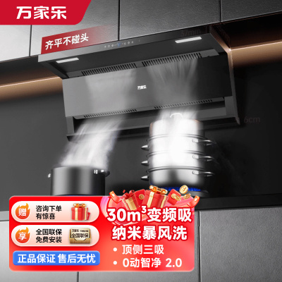 [小鲸喜]万家乐[全红婵推荐]30m³顶侧双吸油烟机CXW-320-K7变频巡航烟灶联动挥手自清洗6cm超薄平嵌免拆洗