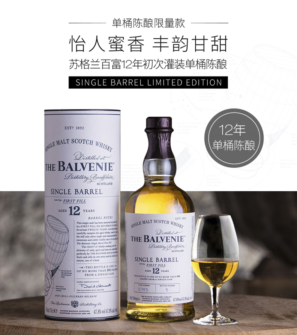 【润轩邑】the balvenie苏格兰百富单一纯麦威士忌12年单桶初装陈酿