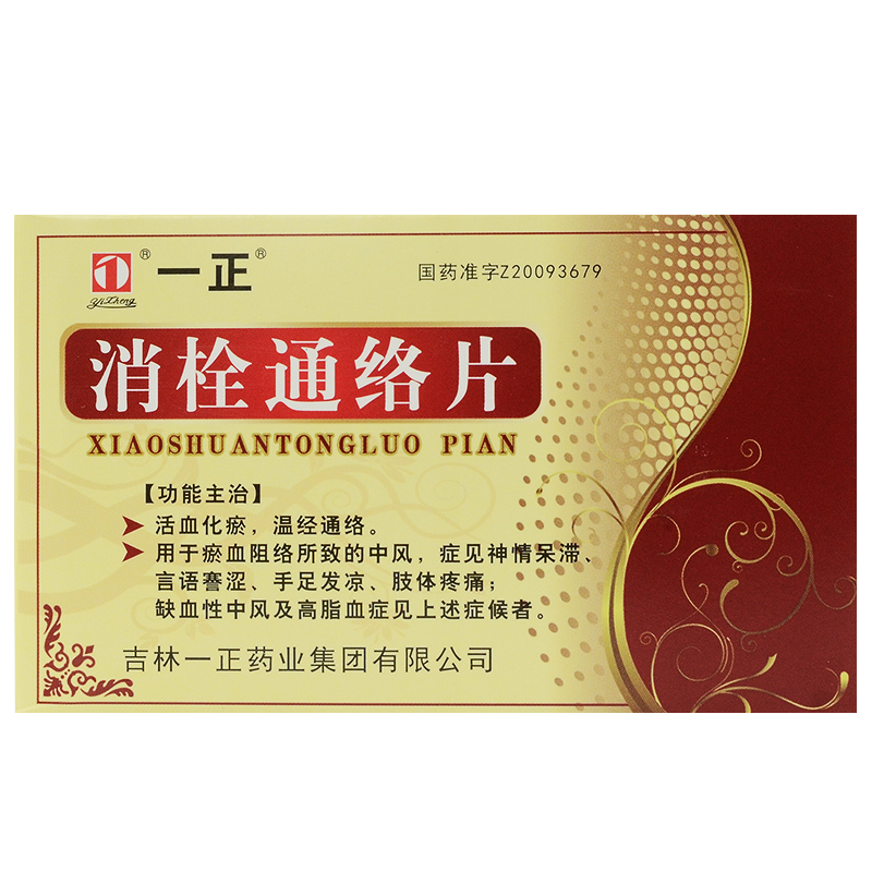 一正中風 一正消栓通絡片36片活血化瘀溫經通絡中風腦血栓半身不遂肢