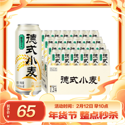 雪花啤酒德式小麦精酿白啤全麦芽酿造500ml*24听整箱装