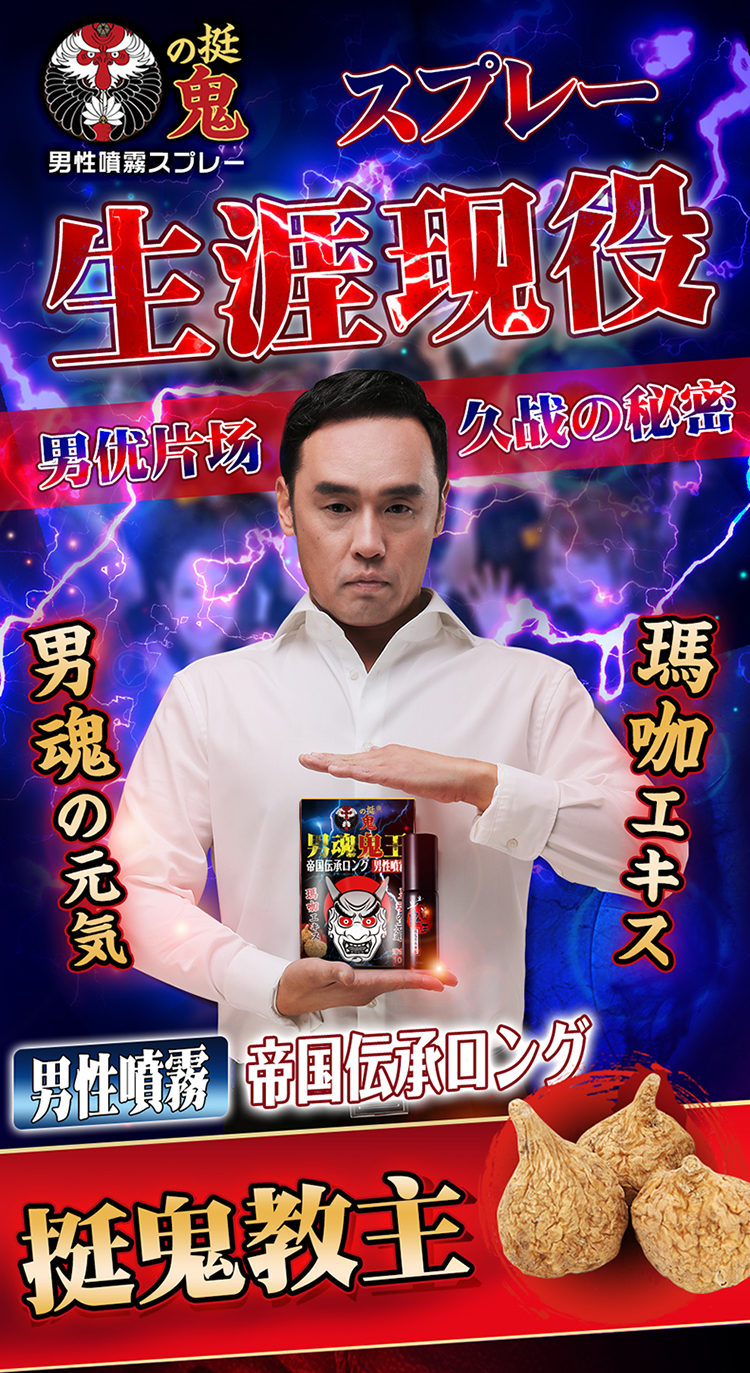 挺鬼鬼王日本男用延时产品持久延时不麻木可口爱延时喷剂湿巾男用喷剂