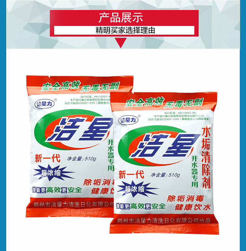 洁星力开水器专用除垢剂 蒸饭锅 洗碗机 蒸饭锅水垢清除剂清洗剂[8月