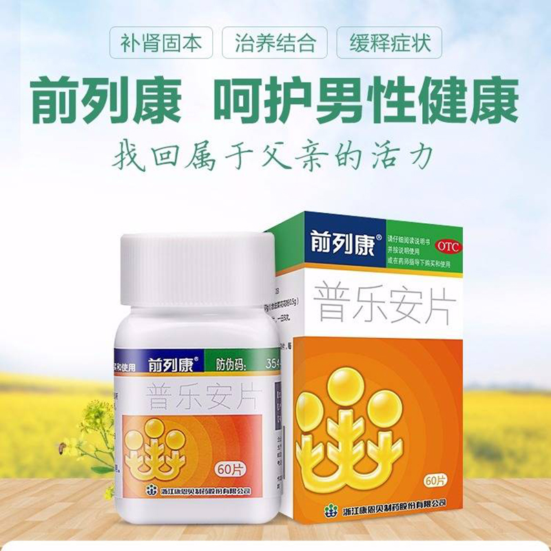 普乐安片60片补肾固本肾气不固所致腰膝酸软尿后余沥男性泌尿用药