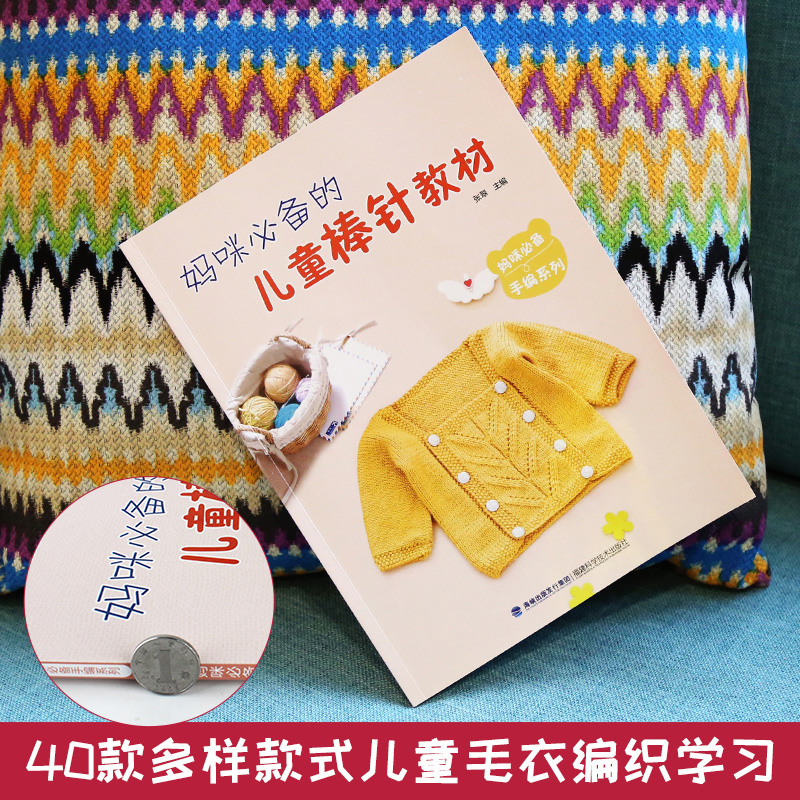 婴儿编织书大全花样卡通图案儿童毛衣编织图案书大全钩针棒针手工书籍
