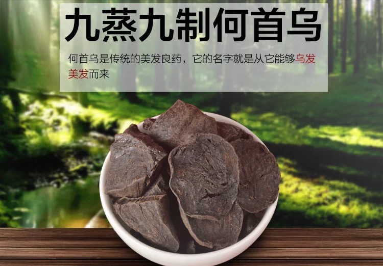 材首乌片 何首乌 制何首乌 制首乌粉 500克