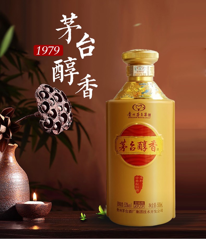 贵州茅台酒厂集团技术开发公司茅台醇香53度500ml酱香型白酒封藏级