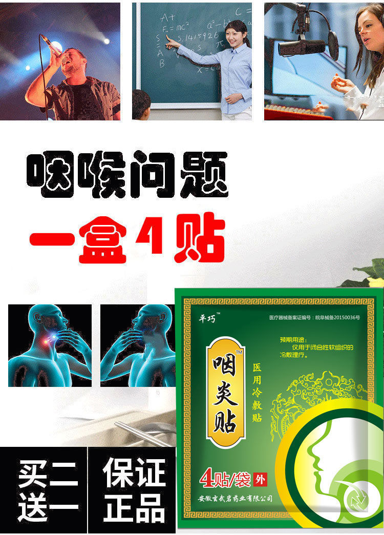 咽炎严重急慢性咽喉干呕干咳有痰有异物感声音嘶哑疼痛滤泡增生贴咽喉