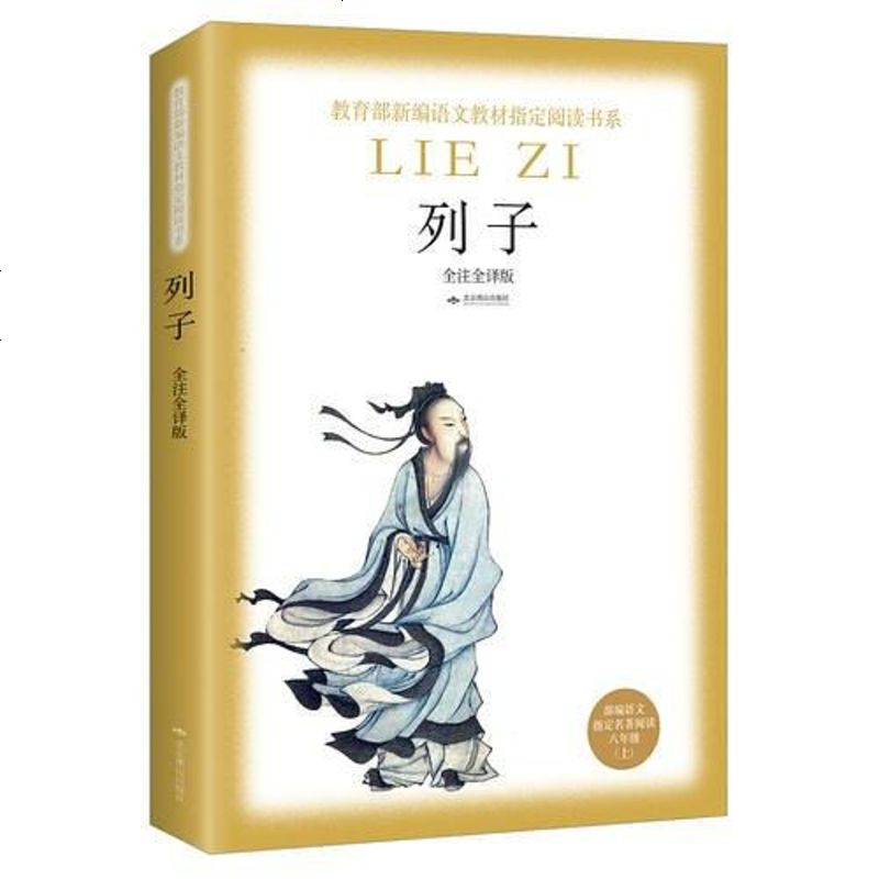 《【二手8成新】《列子》 9787540249939_5_171》【摘要 书评 在线阅