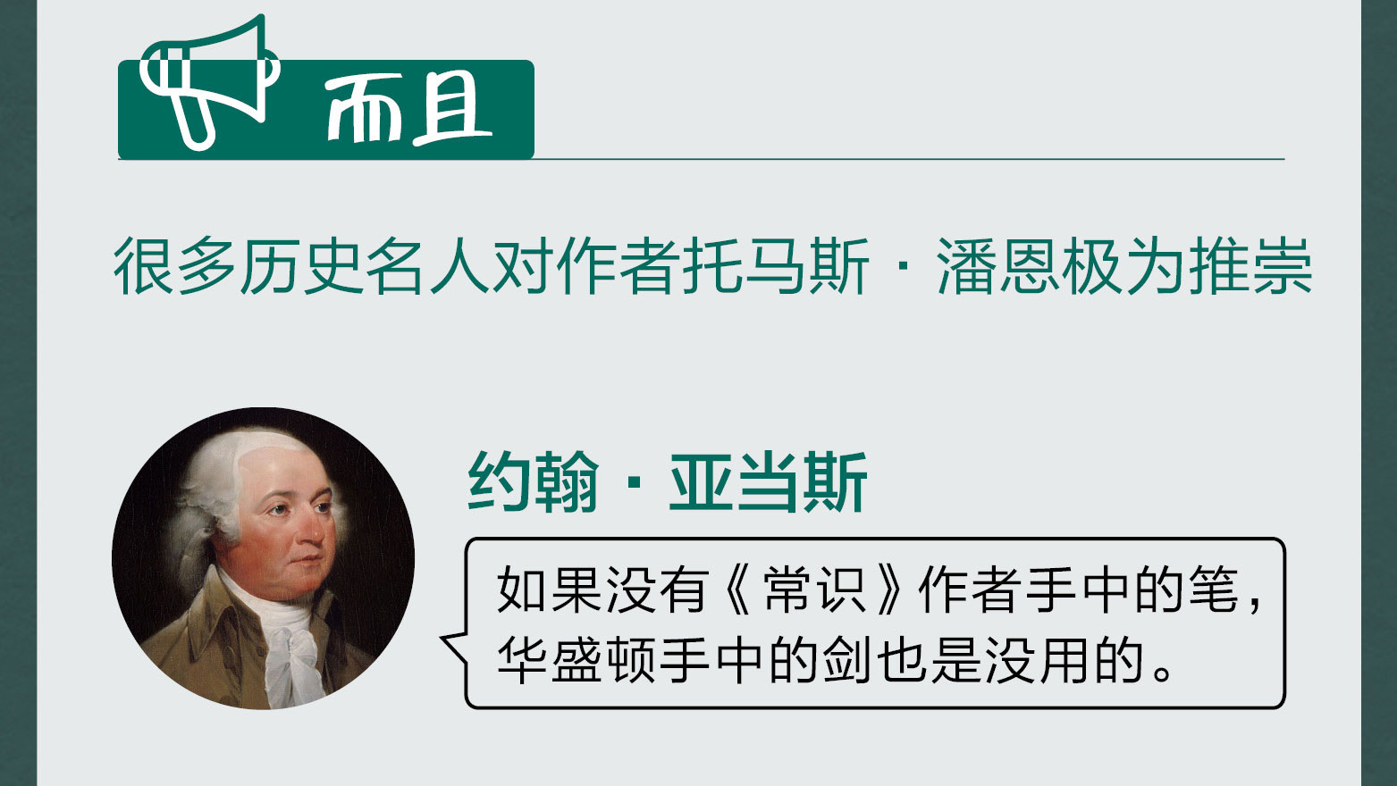 正版中英对照版常识托马斯潘恩书籍每个人都需要普及的经典常识入选