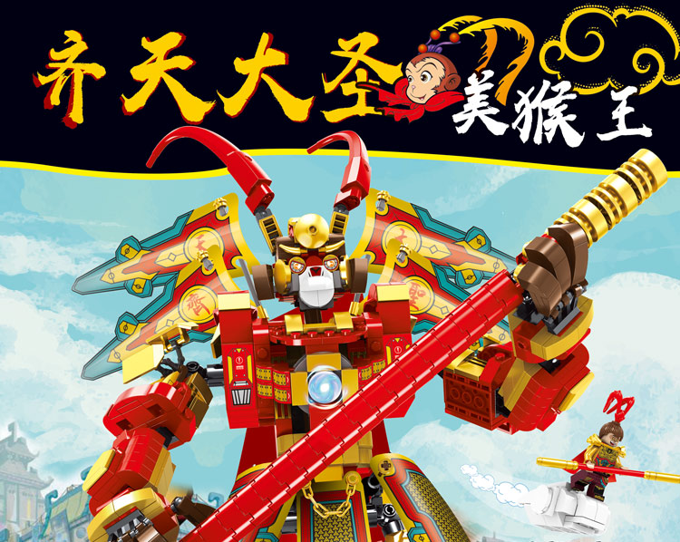 乐高孙悟空小侠机甲齐天大圣美猴王成年高难度男孩子拼装积木玩具