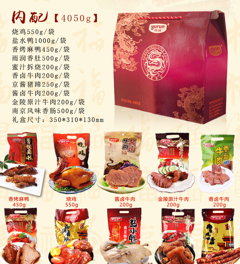 雨润食品礼盒十全十美熟食大礼包组合礼品送礼