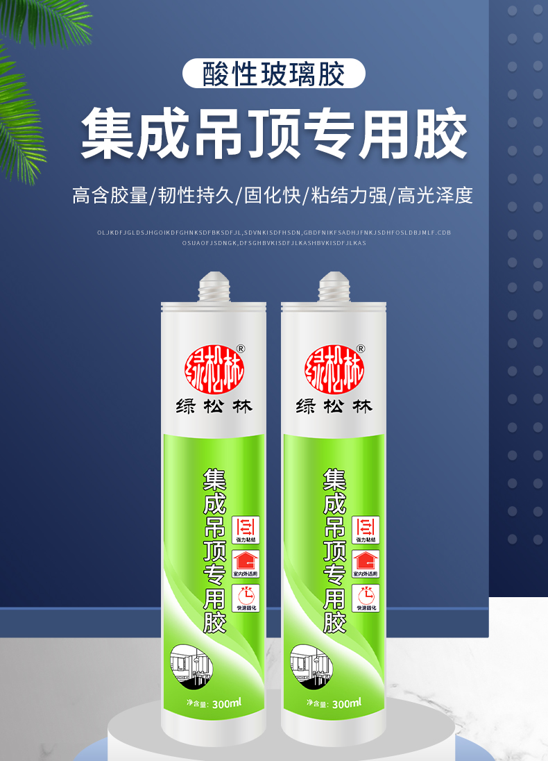 绿松林玻璃窗配件集成吊顶胶 绿松林集成吊顶专用胶防漏防裂门窗密封