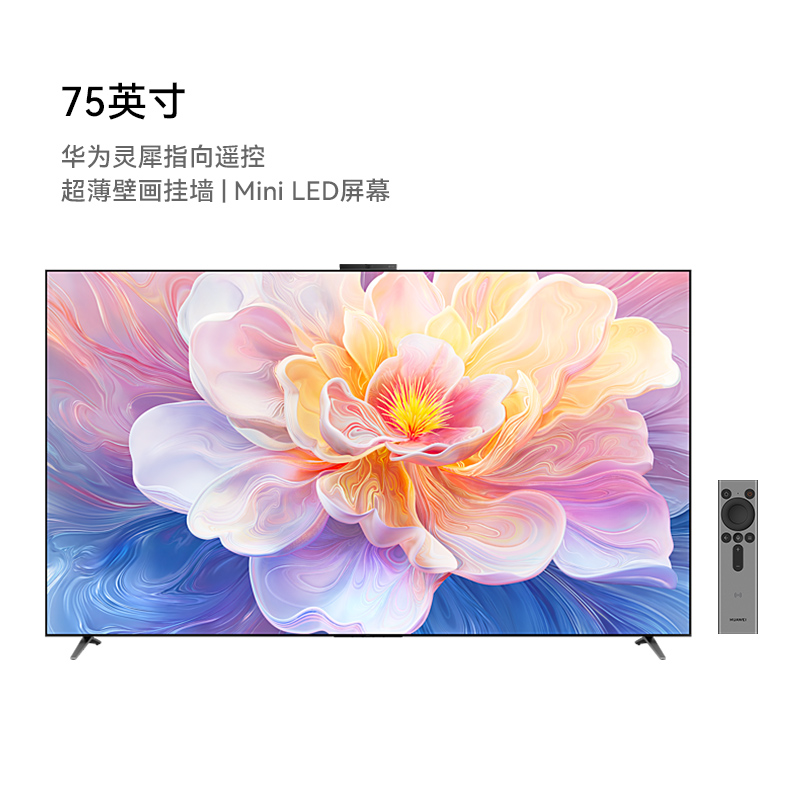 华为Vision智慧屏 5 75英寸鸿蒙AI搜片MiniLED鸿鹄画质平板电视HD7XAJMN