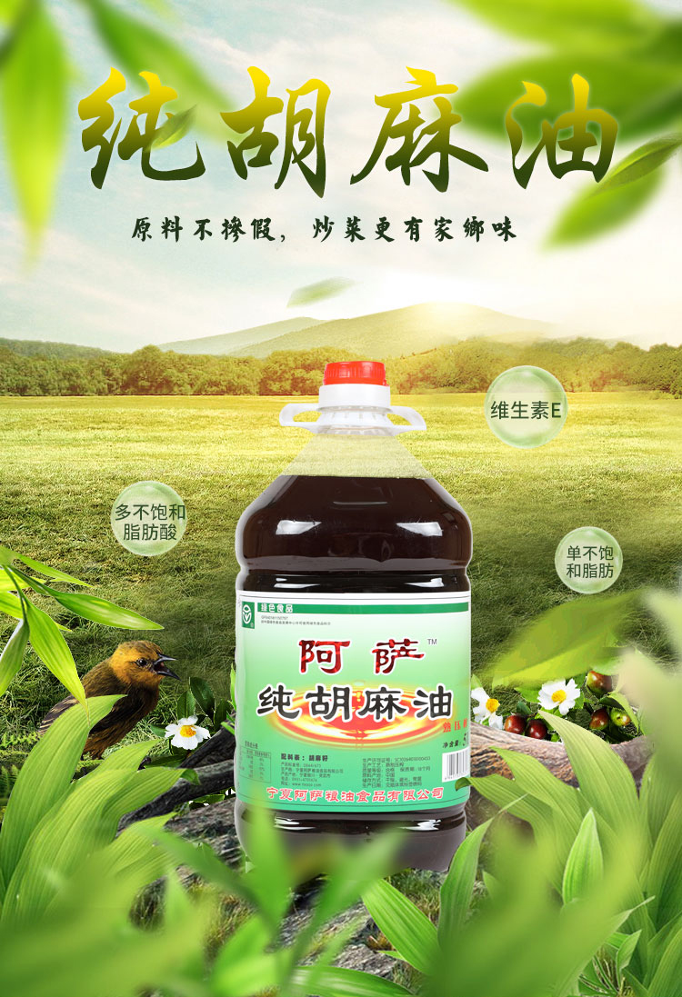 阿萨胡麻油亚麻籽油月子孕妇产妇食用宁夏亚麻籽油5l