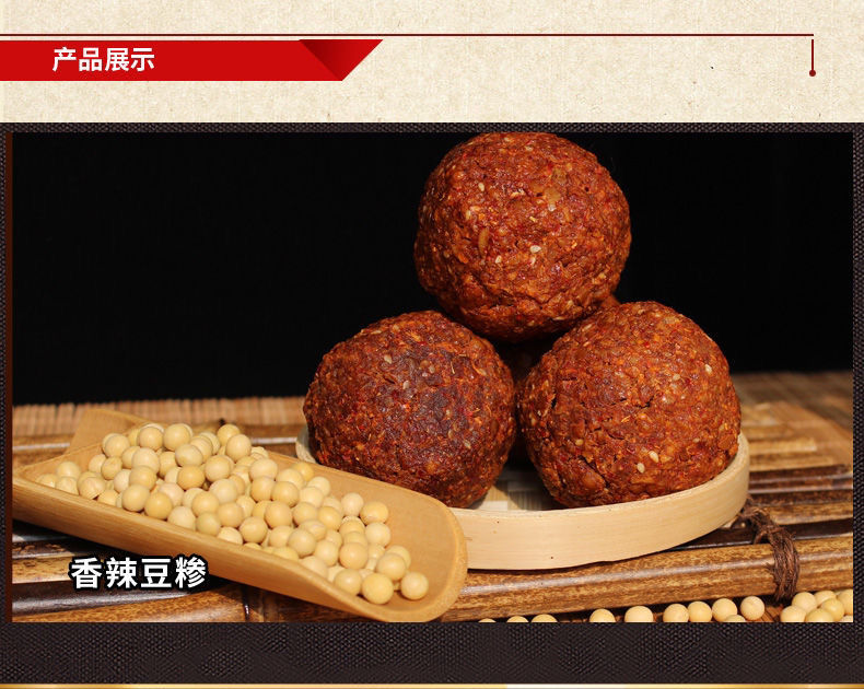 《豆参河南特产纯手工制作豆糁豆酱饼豆干农家臭豆球豆豉即食无添加