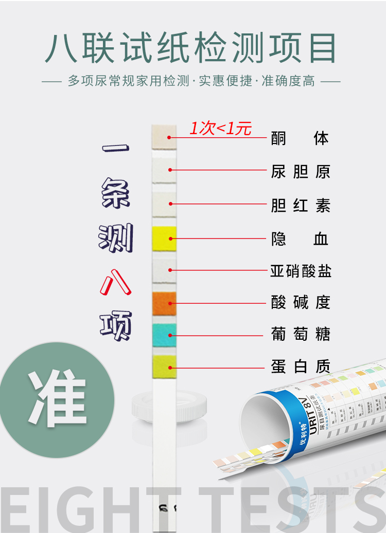 测八项尿酮蛋白质尿糖隐血肾功能尿八联试纸1盒50条装尿八项50尿杯