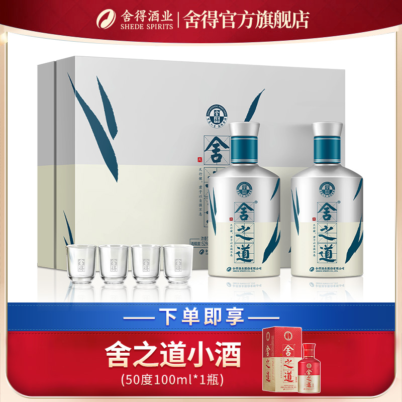 沱牌舍得 舍得酒 天道礼盒 52度500ml×2 礼盒装 浓香型白酒