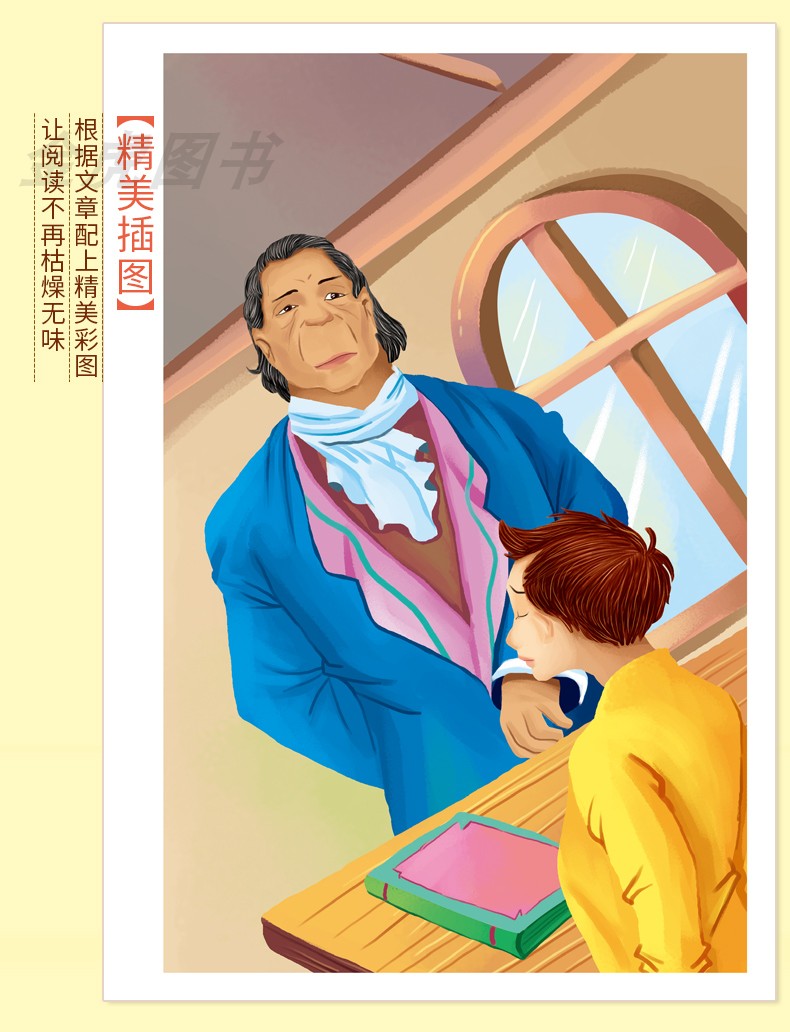 【老师推荐】爱的教育 亚米契斯 小学生课外阅读书籍三四五六年级必读