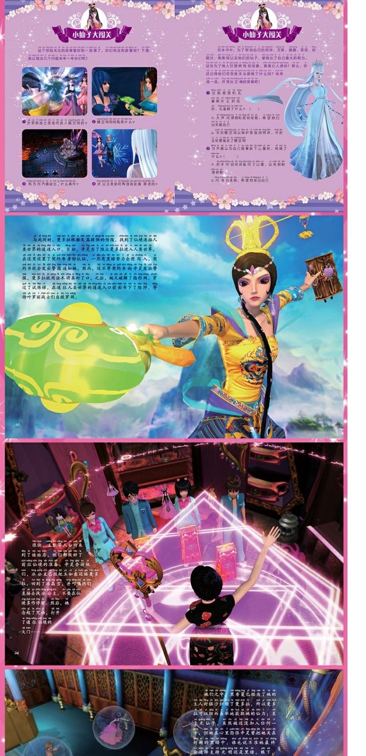 《【诺森正版】精灵梦叶罗丽书公主书全集5册注音版 夜萝莉娃娃叶罗丽