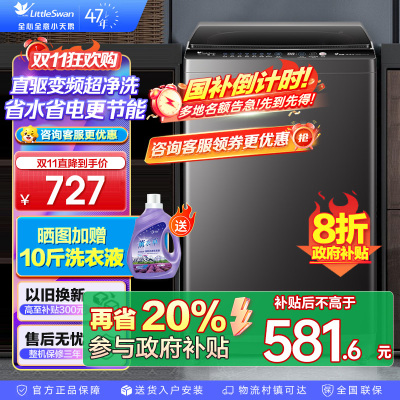 [苏选自营]小天鹅波轮洗衣机全自动8公斤一级能效除菌除螨家电国家补贴20%宿舍租房神器TB80V26DT