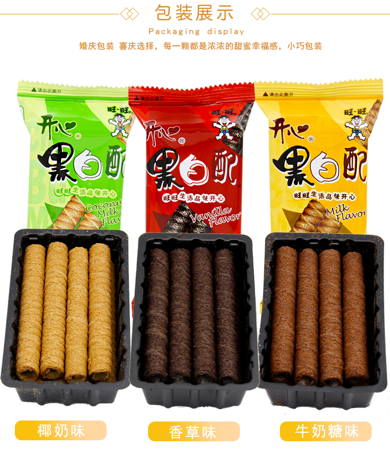 旺仔黑白配夹心卷多口味饼干约儿童休闲食散装批发香草味500g约15包
