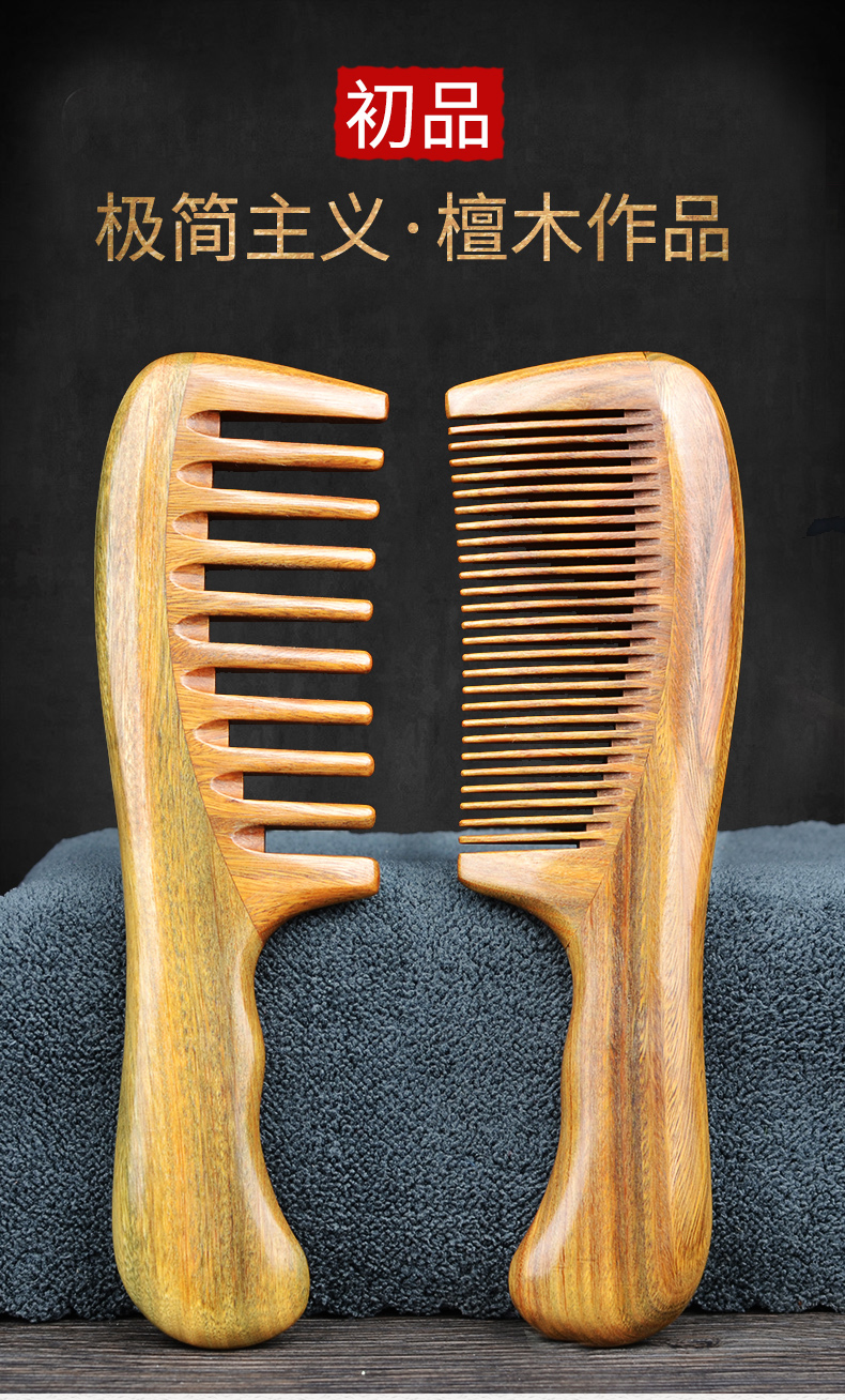 天然檀木梳子脱发经络按摩梳大宽齿卷发男女家用檀香木梳子你那么美绿