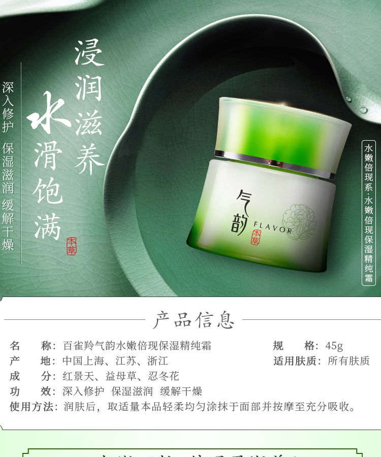 百雀羚气韵水嫩倍现精纯霜45g面霜补水清爽官方旗舰店男女护肤品