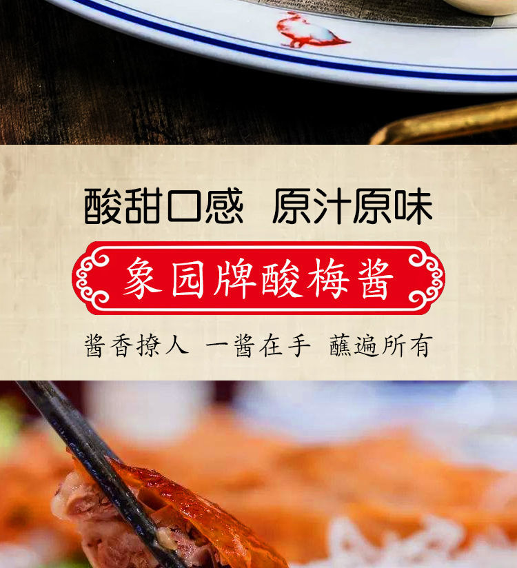 象园牌酸梅酱批发小包装酸梅酱商用梅子酱烤鸭叉烧酱烧腊乳猪酱象园牌