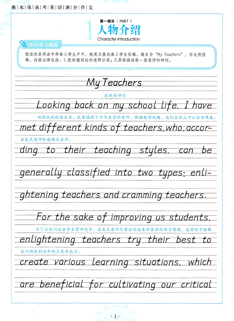 《华夏万卷 高中英语同步字帖必修一 rj版人教版 高