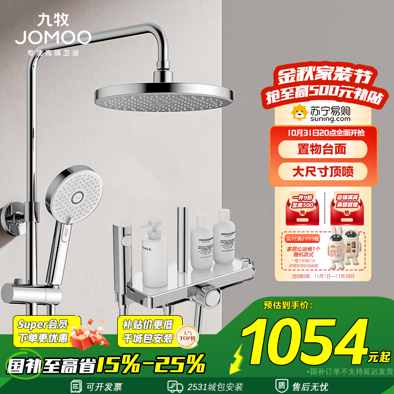 九牧(JOMOO)花洒全套贴墙大置物一键启停喷枪淋浴花洒套装36618-783/1B-1