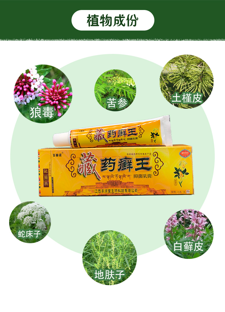 正品软膏百泰诺藏药癣王藓王乳膏买2赠1买5赠3