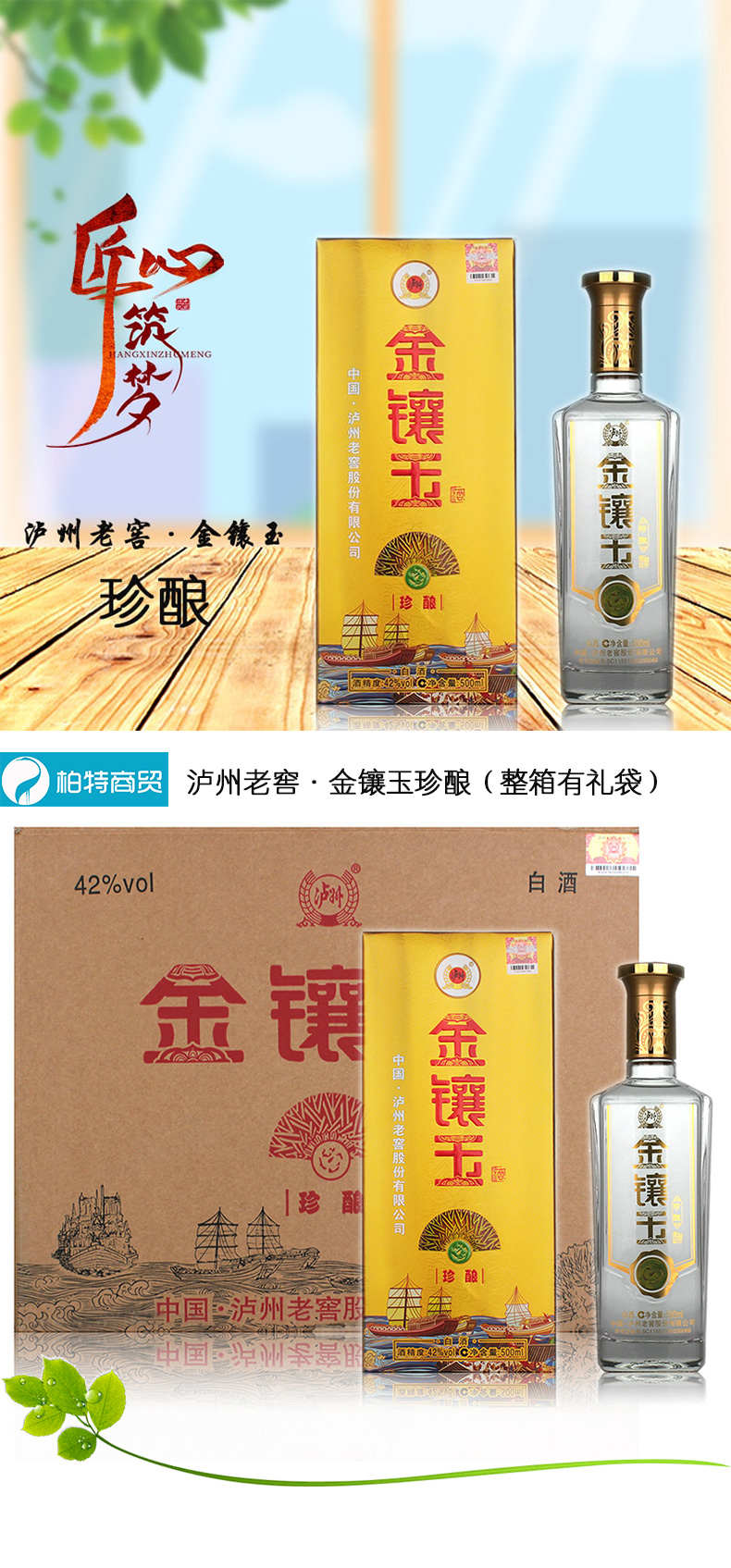 金镶玉酒价格价格表图片