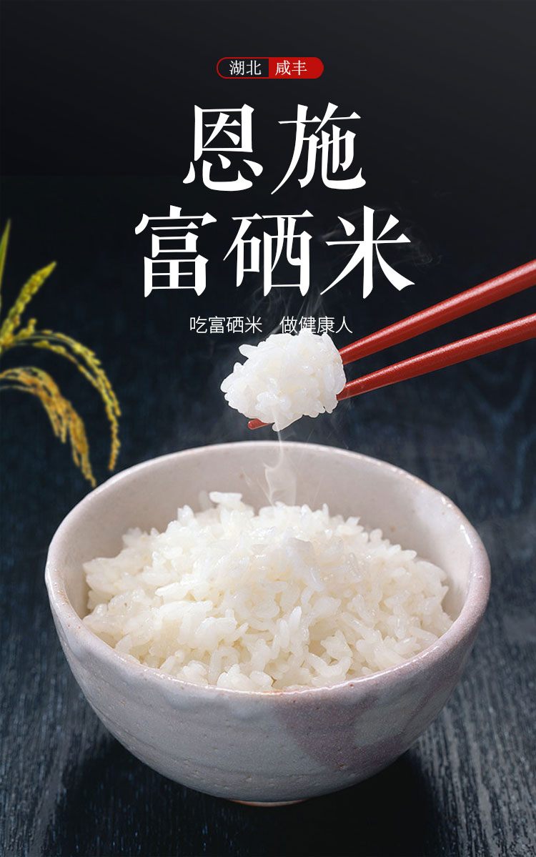 堰塘大米恩施富硒大米5斤袋湖北咸丰农家自产一级长粒香米粳米真空装