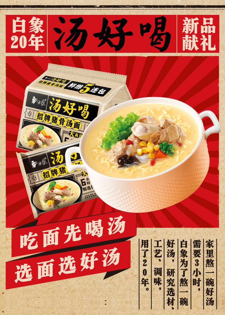白象汤好喝招牌猪骨五连包111g5包网红泡面方便面