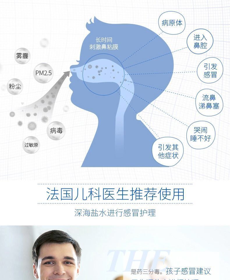 法国肌肤雷深海生理海盐水宝宝滴鼻液婴儿感冒鼻塞洗鼻盐水