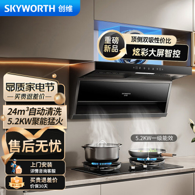 [电商]创维 抽吸油烟机灶具套装排油烟机5.0kw灶具 24m³爆吸家用 液化气