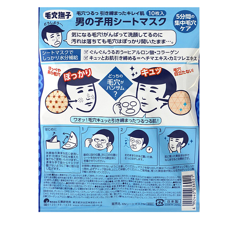 石泽研究所 Ishizawa 面膜 直营 Ishizawa Labs日本石泽研究所毛穴 抚子男士用收缩毛孔面膜面贴膜10片 保税 价格图片品牌报价 苏宁易购苏宁laox海外旗舰店