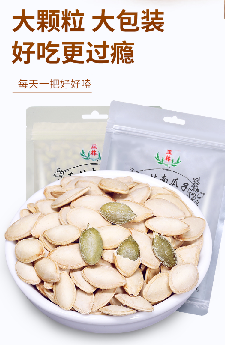 满199减100正林瓜子168g原味南瓜子坚果零食炒货特产装