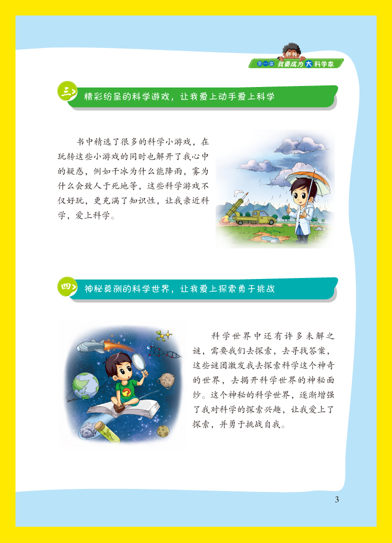 科普書籍 小學生 自然科學知識 讀物青少年版 百科全書 兒童成長課外