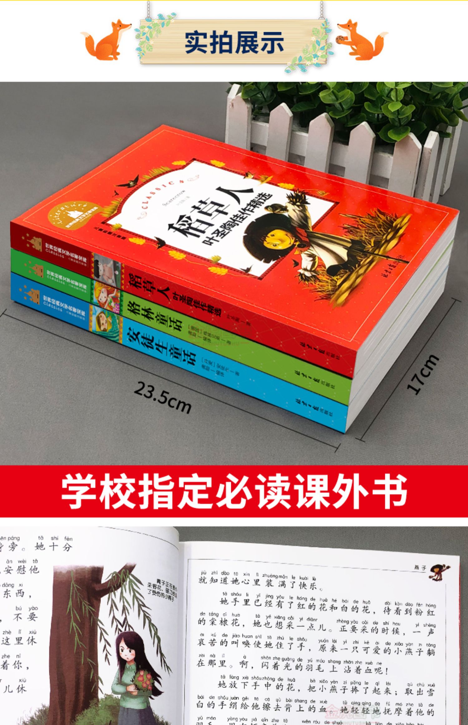 《【顏系圖書】正版三年級指定必讀書3冊 安徒生童話格林童話稻草人書