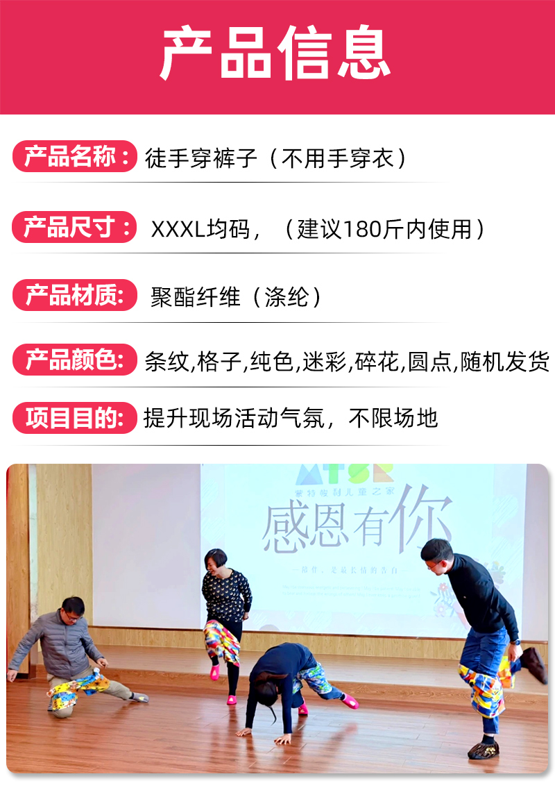 徒手穿裤子年会游戏道具不用手空手穿短裤衩搞笑暖场趣味接亲堵门