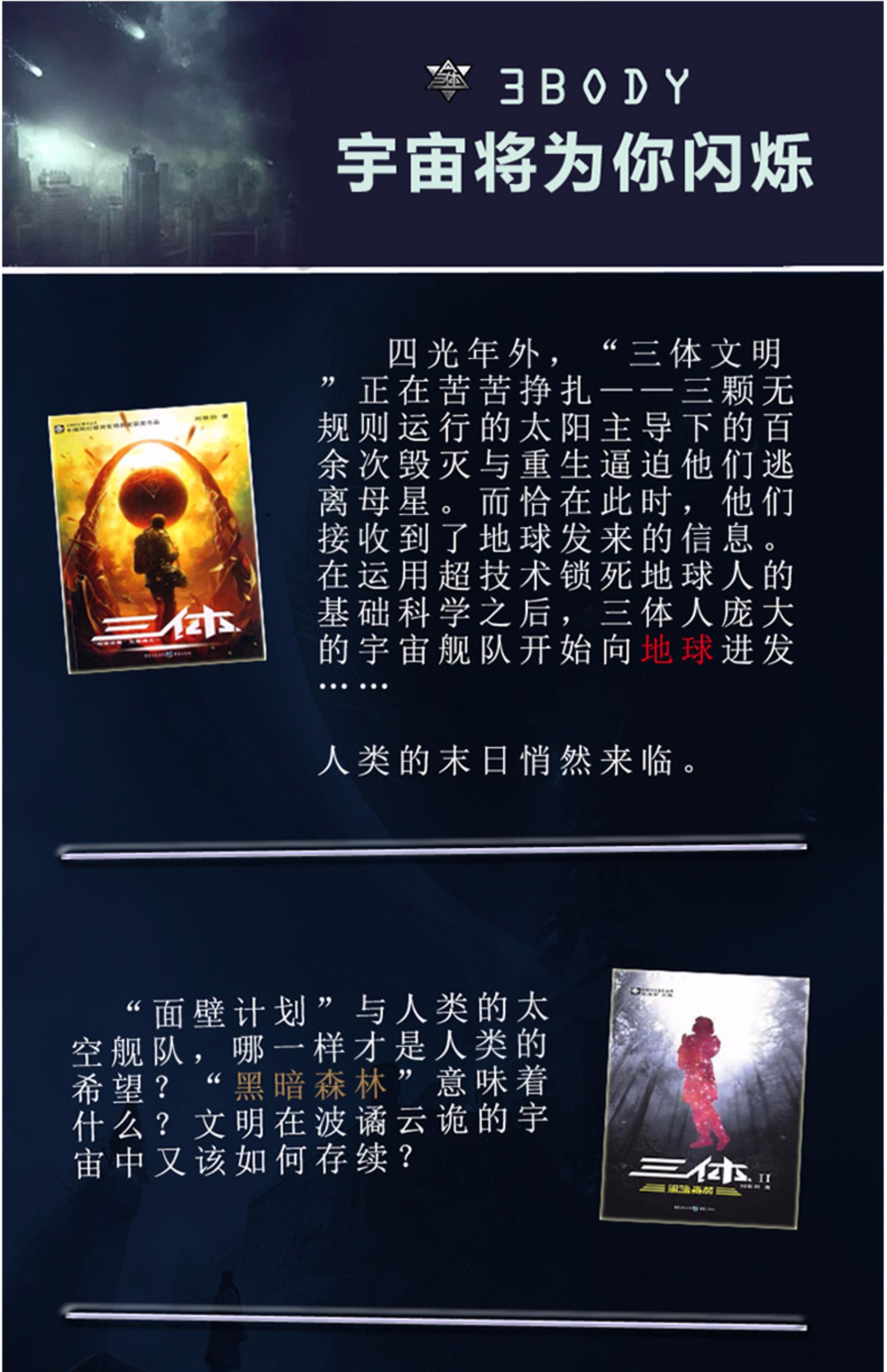 刘慈欣雨果奖作品流浪地球作者科幻小说作品集全套三体12黑暗森林3