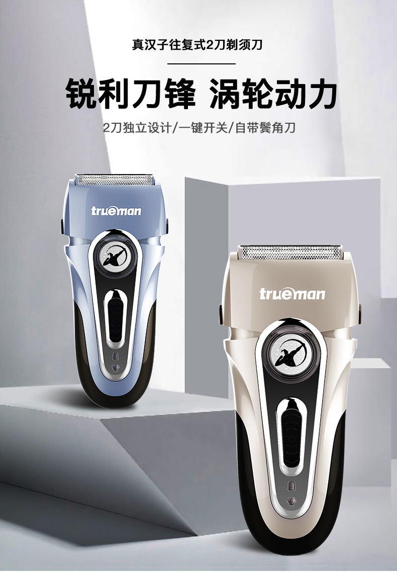 真汉子剃须刀二刀头往复式电须刀电动男士剔胡刀充电式刮胡须刀