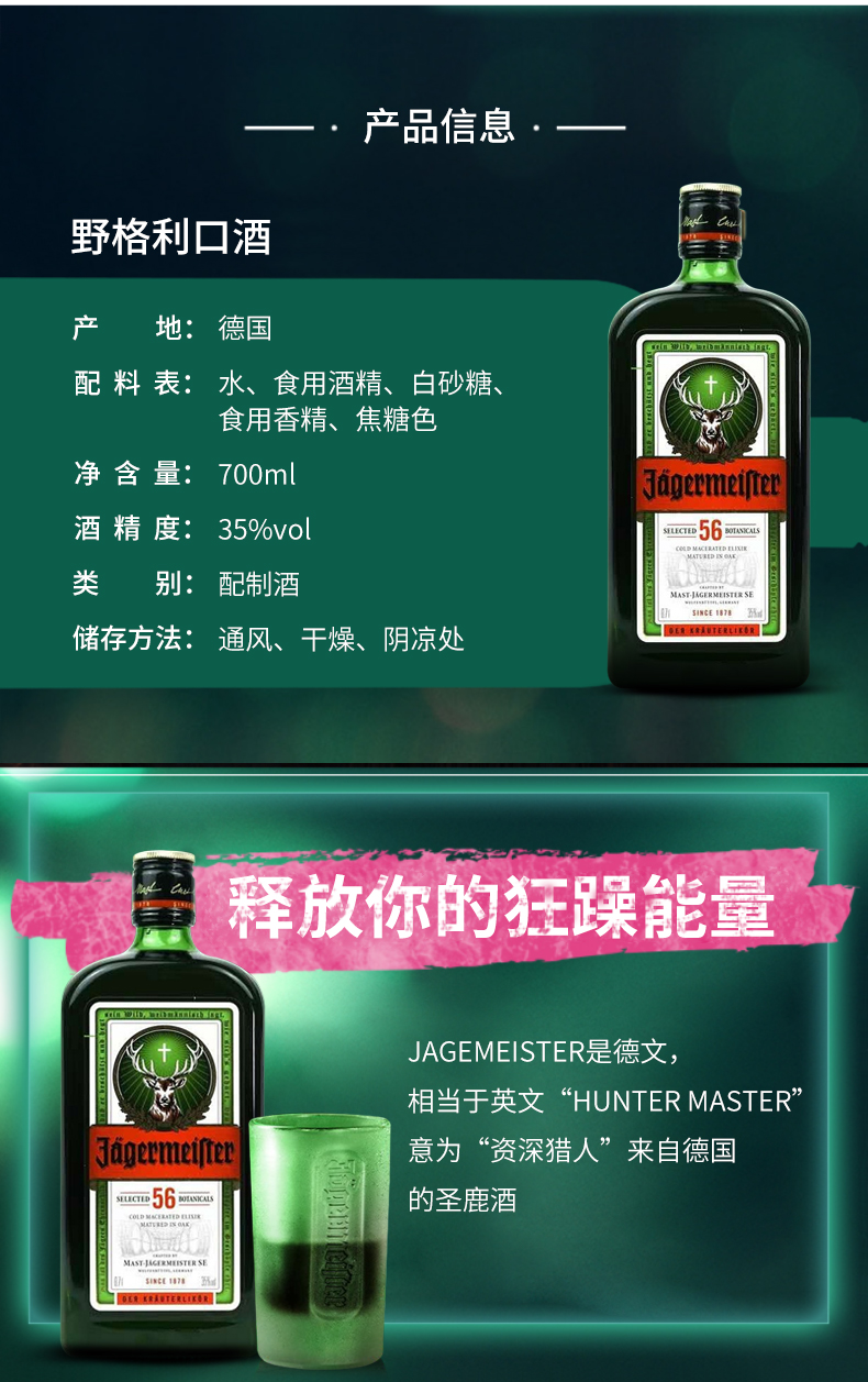 jagermeister野格聖鹿利口酒700ml德國進口洋酒聖鹿利口酒基酒