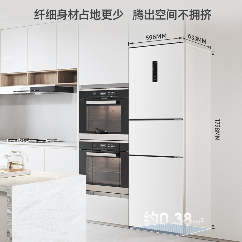离子净美菱271升三门冰箱 59.6cm窄机身小冰箱1级能效风冷无霜净味家用电冰箱换新消费补贴BCD-271WP3CX白