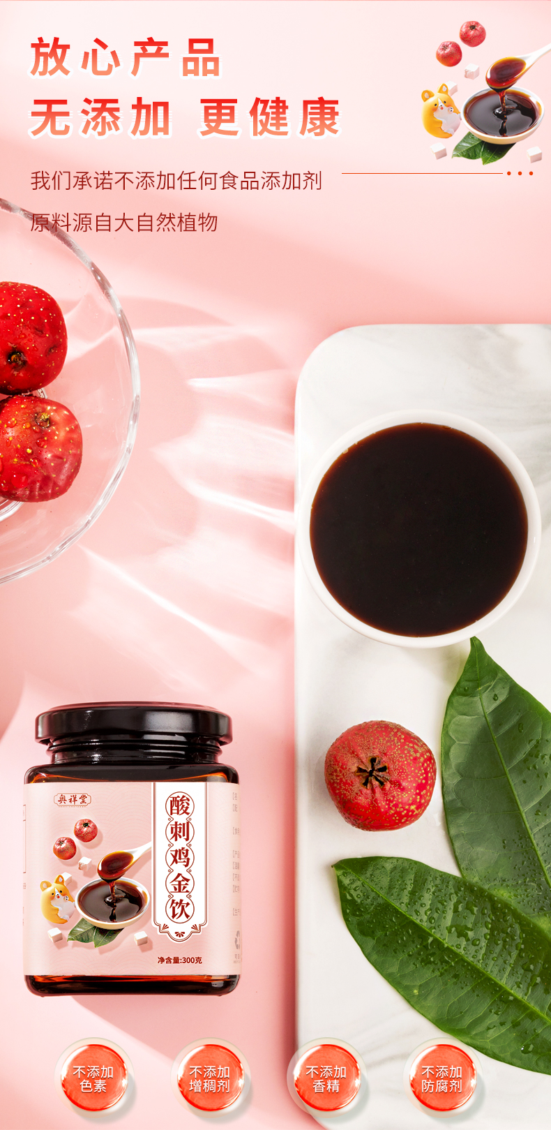 奥祥堂酸刺鸡金饮正品棘内金红果饮金棘末儿童脾健猴茹沙棘红果粉