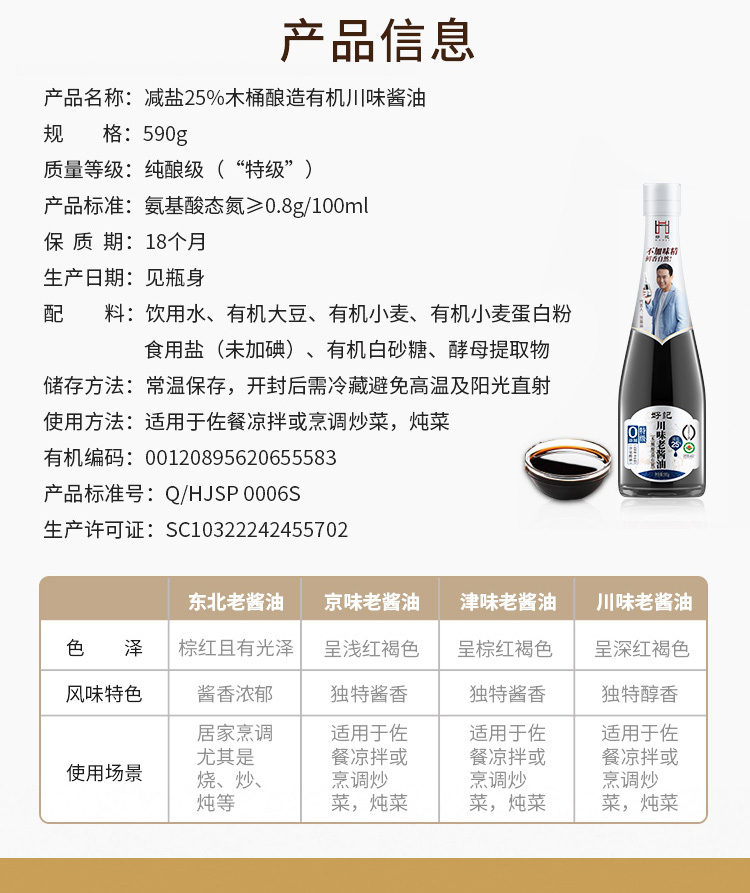 好记减盐老酱油川味590g宝宝酱油零添加木桶酿造全线有机红烧凉拌家庭