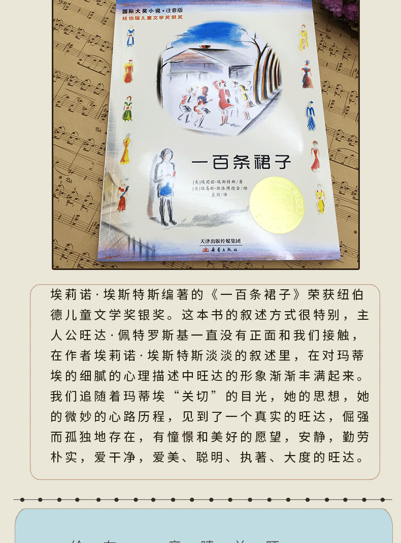 一百条裙子注音版国际大奖小说外国文学青少年儿童成长励志文学小说6